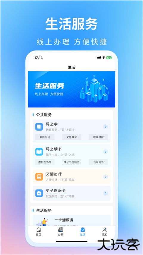 南昌城市大脑安卓版