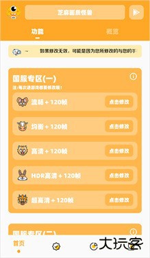 画质怪兽（画质助手）