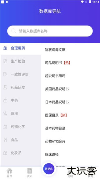 药智数据app