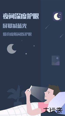夜间模式app25.11.292026新版