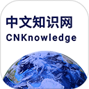 中文知识网安卓版