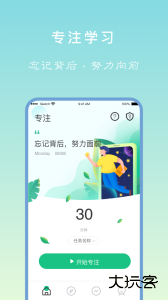 专注学习官方版下载 v26.02.19安卓版