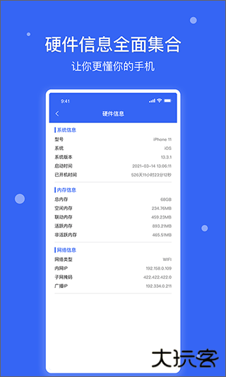 爱思极速版免费下载