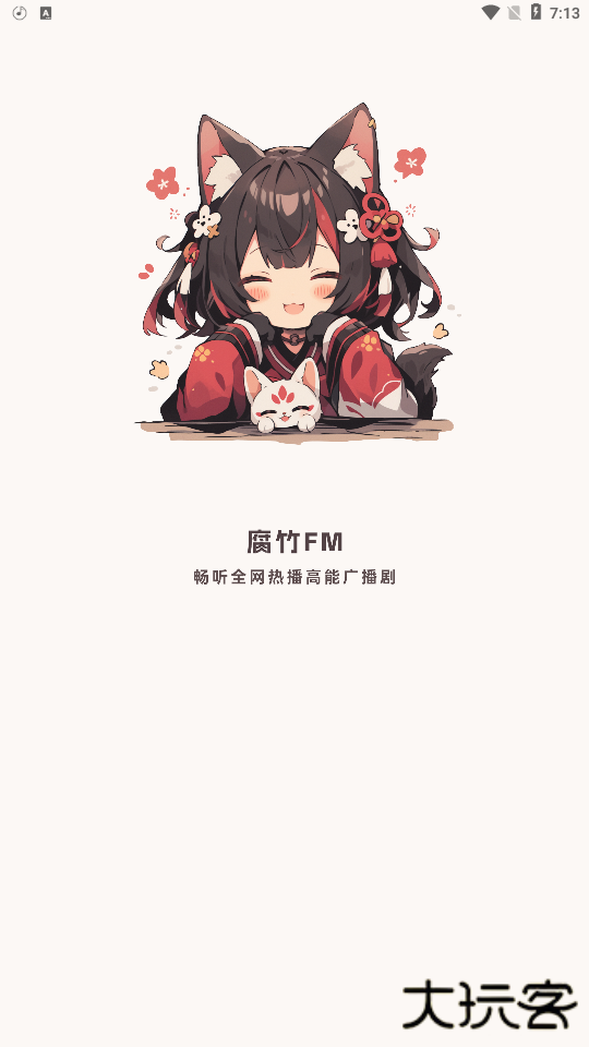 腐竹FM安卓版