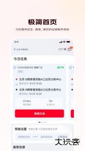 京驿货车官方版下载 v11.11.1安卓版