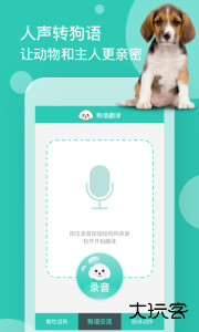 狗语翻译官方版客户端下载 v3.11安卓版