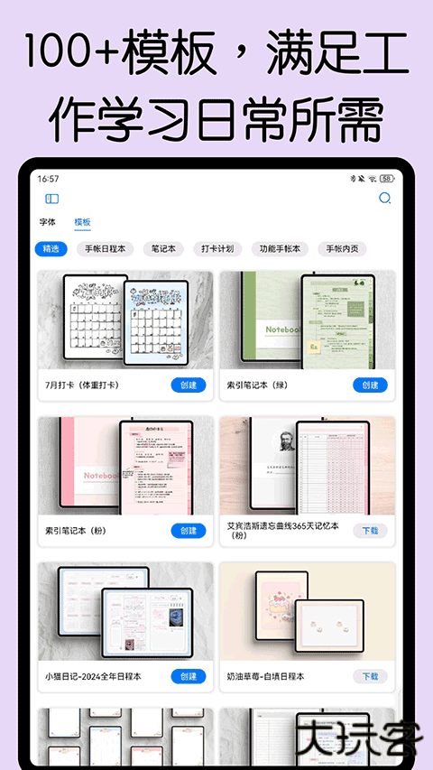 自由笔记app安卓版