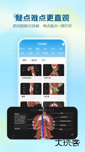 维萨里3D解剖教学app下载 v6.9.9安卓版