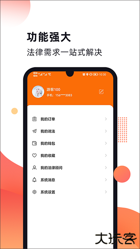 趣法律安卓版v1.2.5