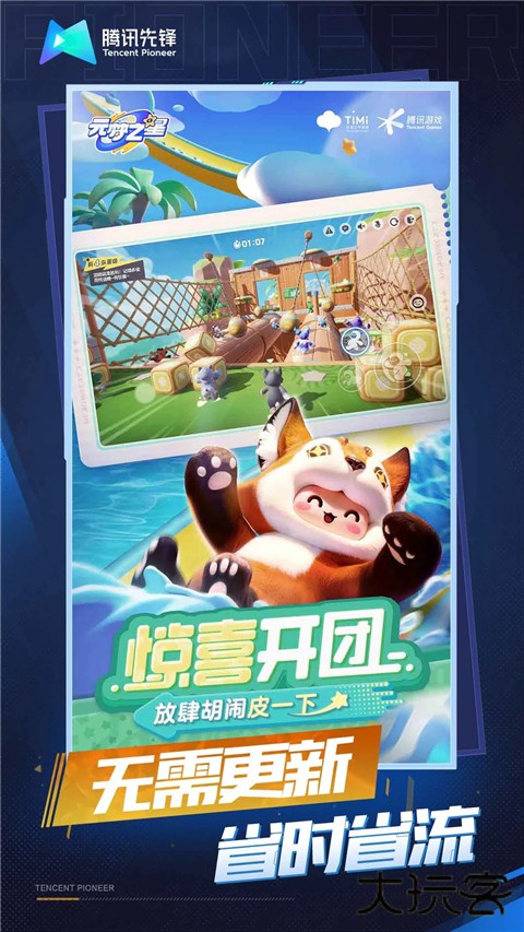 云元梦之星最新版下载