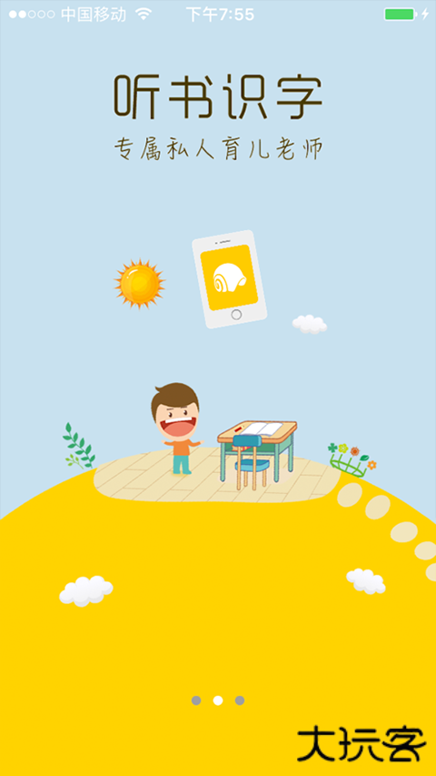 蜗牛壳app安卓版