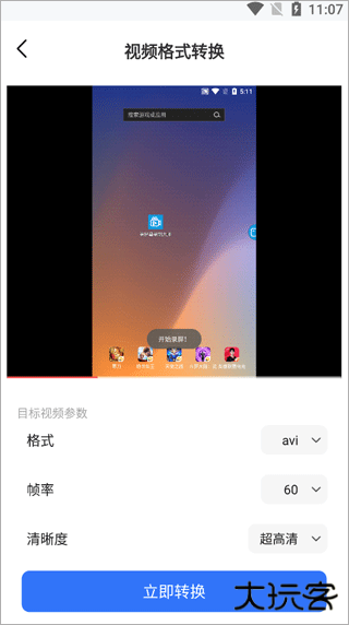 格式转换工具手机版