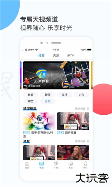 万视达电视版最新版本