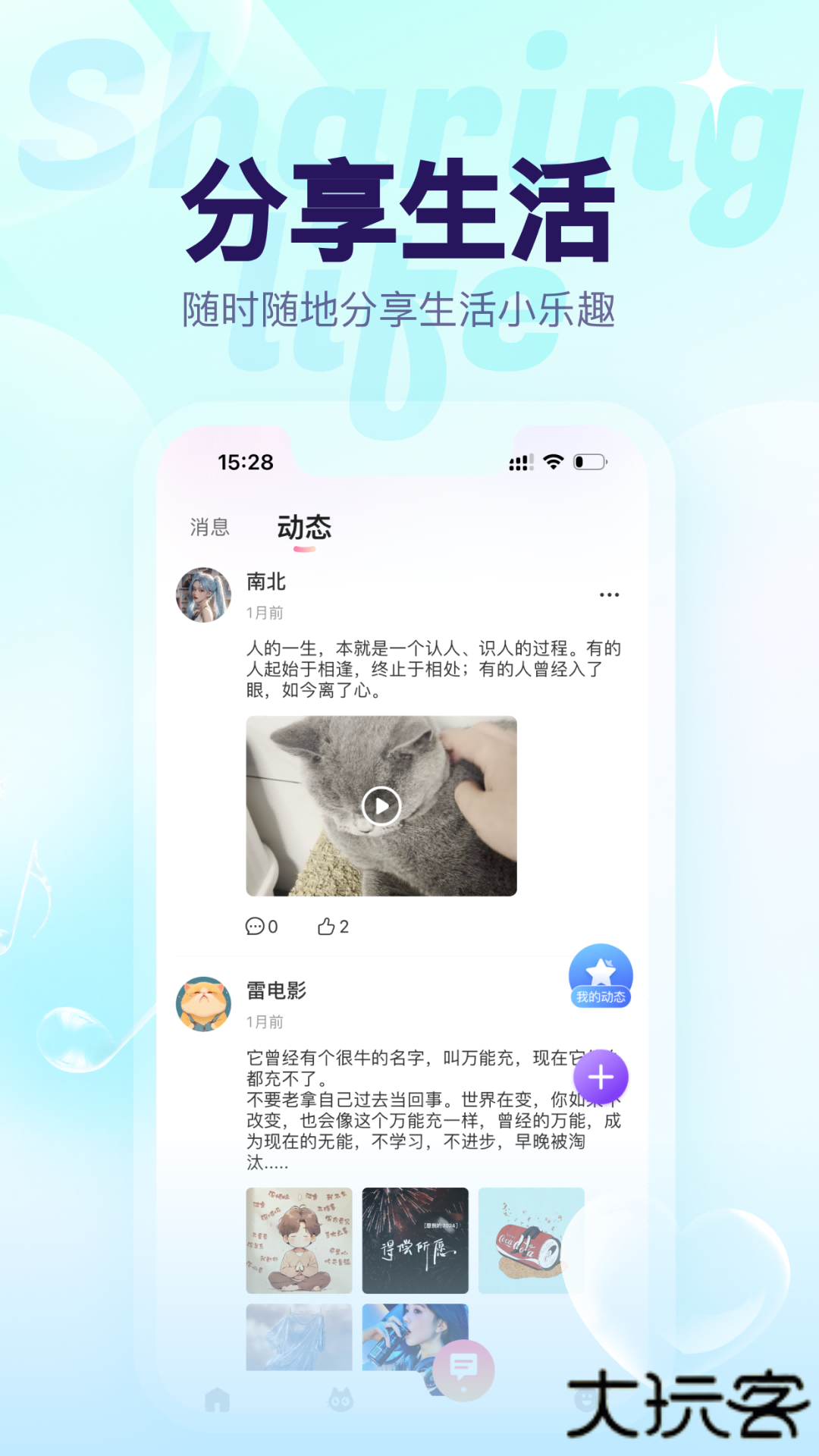 猫猫语音app最新版本v1.4.0