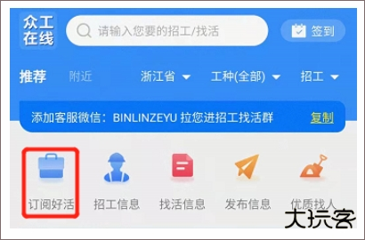 众工在线app