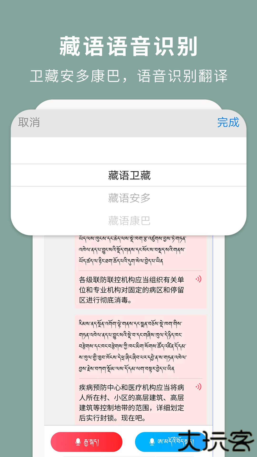 藏汉翻译通免费下载