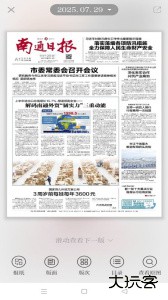 南通发布新闻官方版客户端下载 v5.0.6安卓版