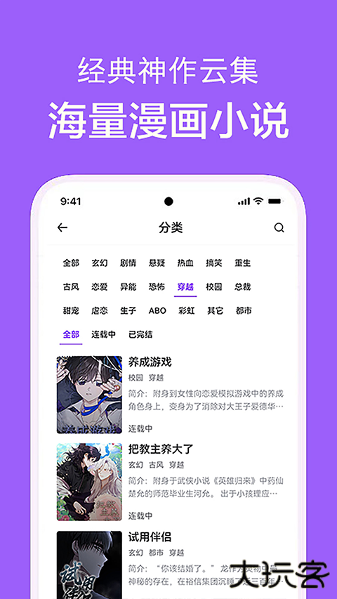 看耽漫画安卓版