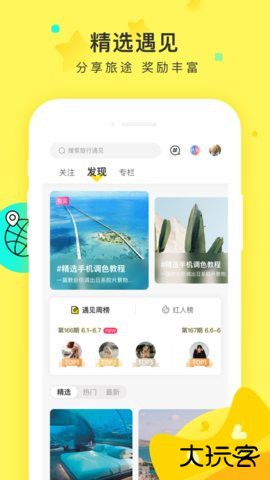 游侠客旅行网官网下载9.7.8免费版