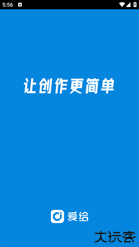 爱给素材网专业版免费下载