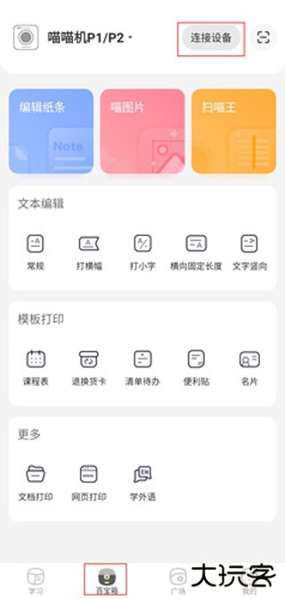 作业帮喵喵机app手机版下载安装