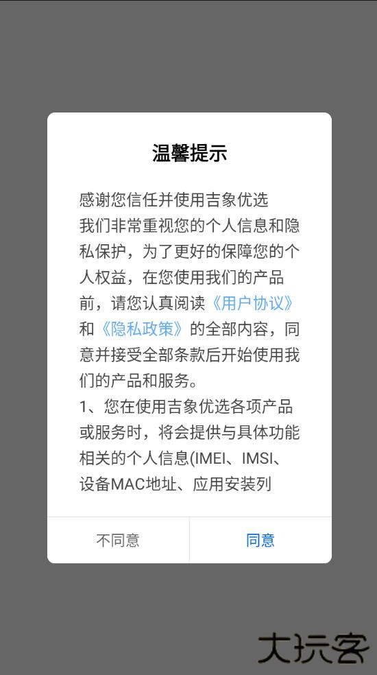 吉象优选安卓版