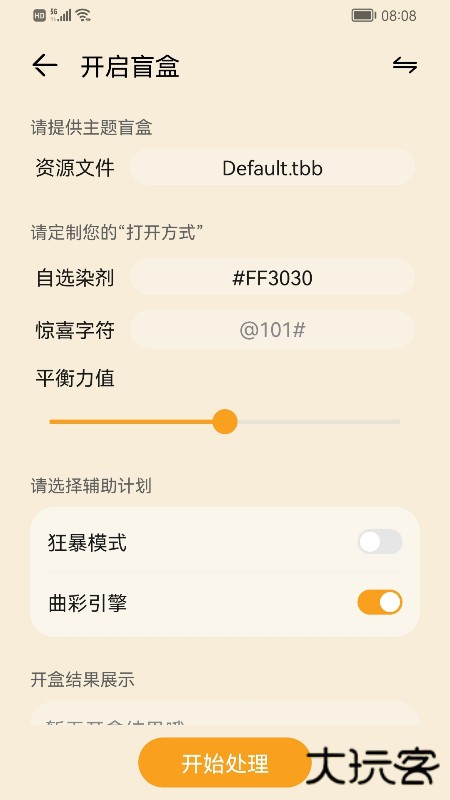 主题协作器