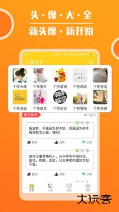 头像大全软件官方版下载 v3.9.1安卓版