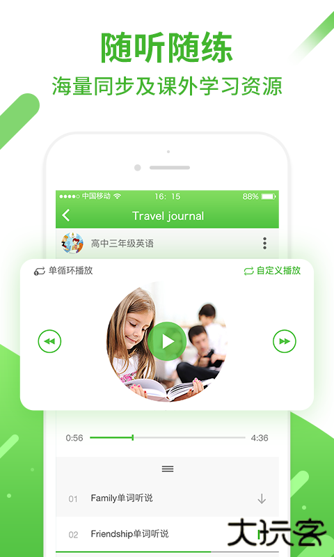 口语易免费下载