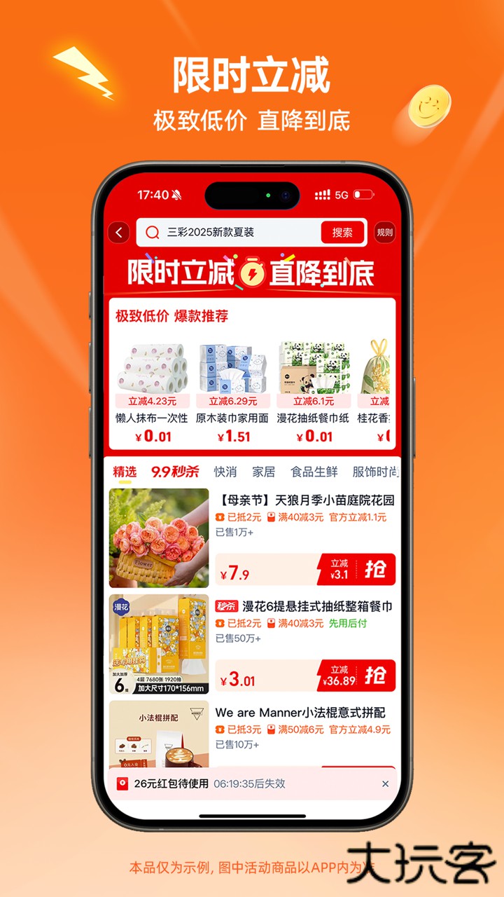 淘宝特价版2026新版下载10.39.81免费版