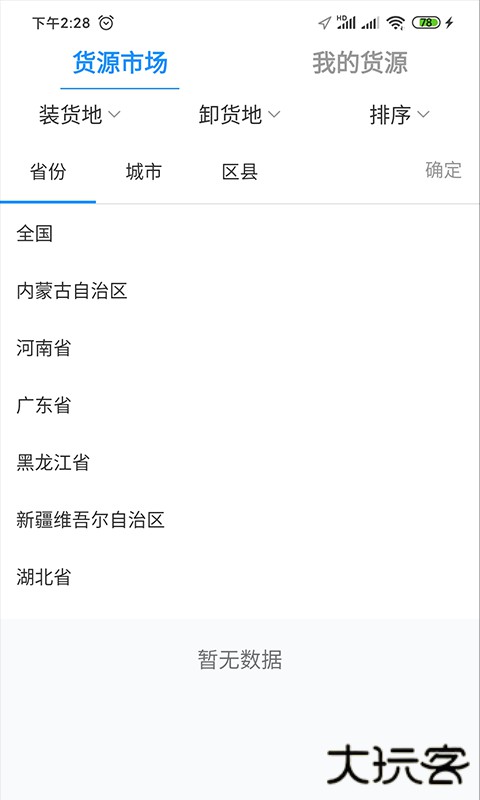 物流公社司机免费下载2026新版5.0.2免费版