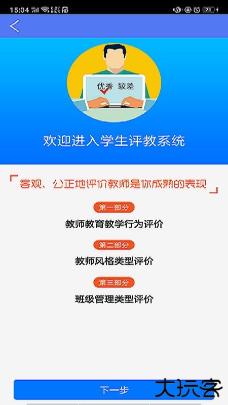 博乐学app家长版