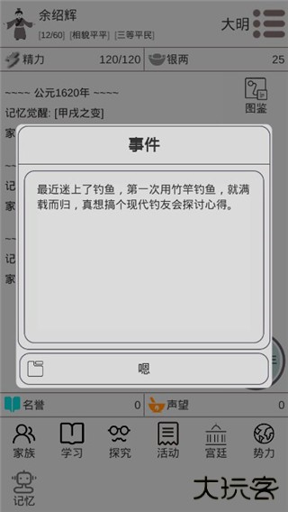 穿越人生模拟器最新版下载