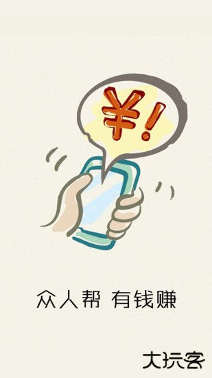 众人帮兼职免费下载