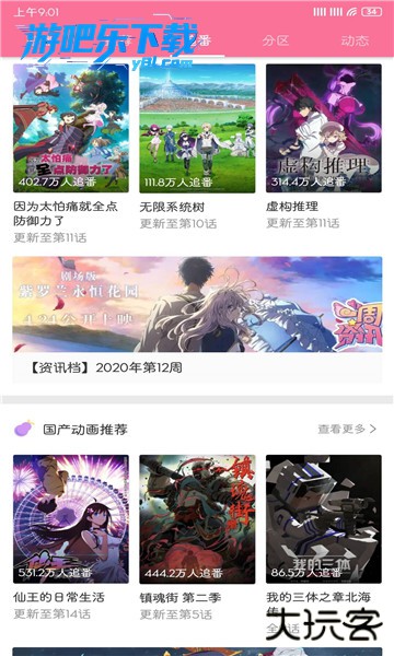 哔哩哔哩官方app安装新版本