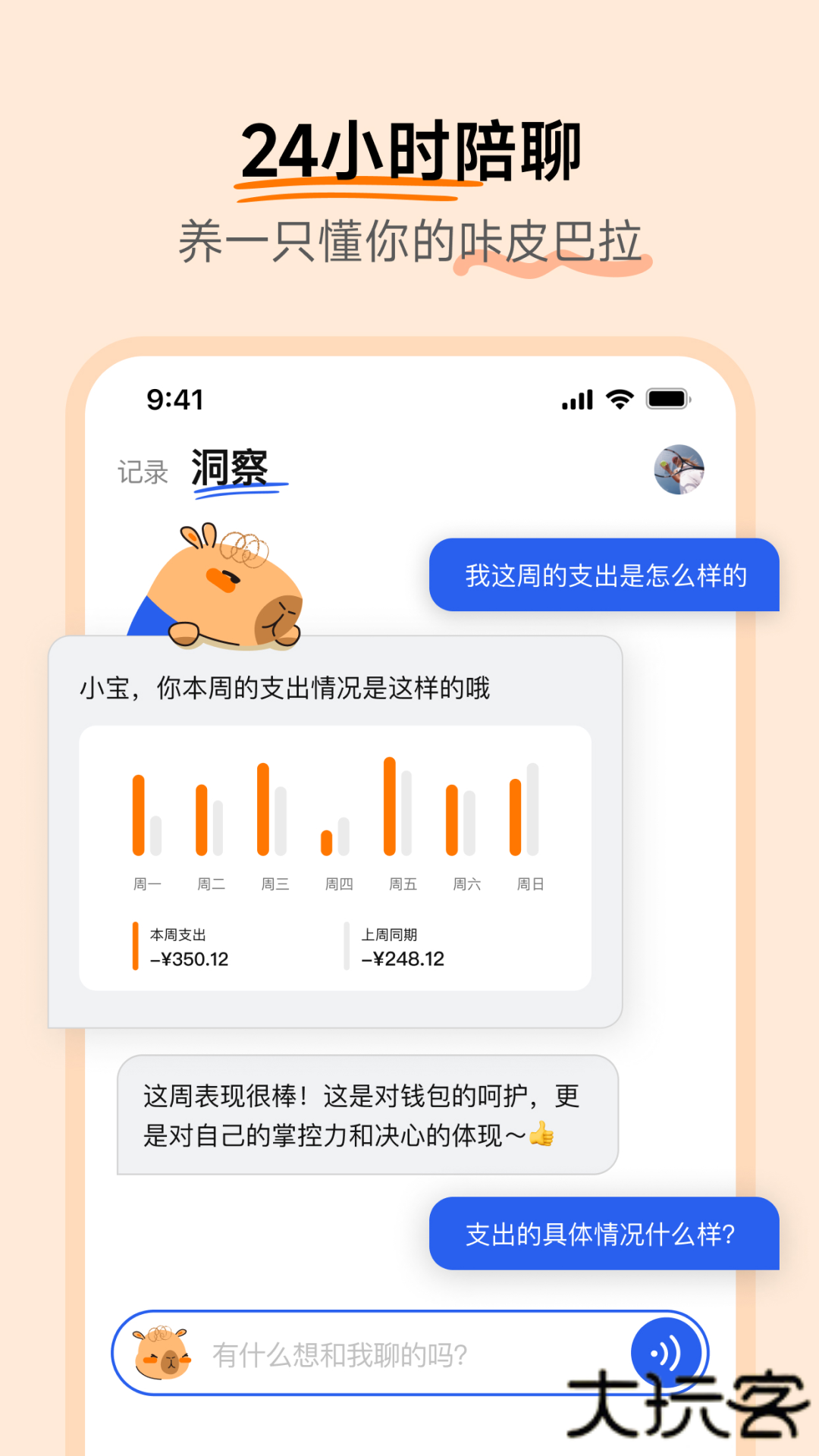 咔皮记账安卓版