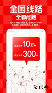 运满满货主app最新版下载 v9.9.1.0安卓版