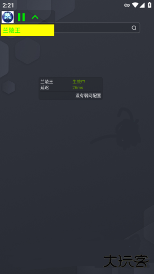 兰陵王弱网工具