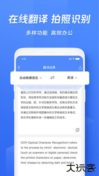 迅捷ocr文字识别安卓版