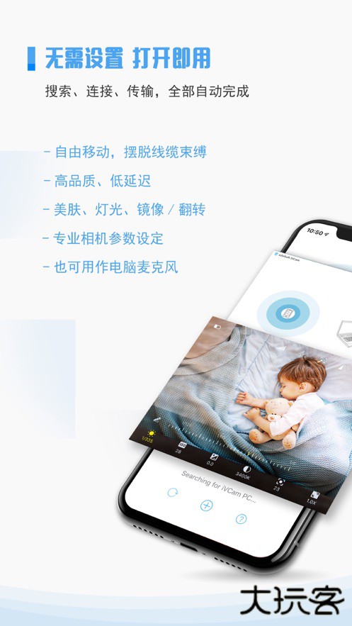 iVCam手机摄像头免费下载