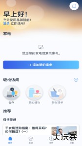 晶御智能app官方版下载 v12.8.0安卓版