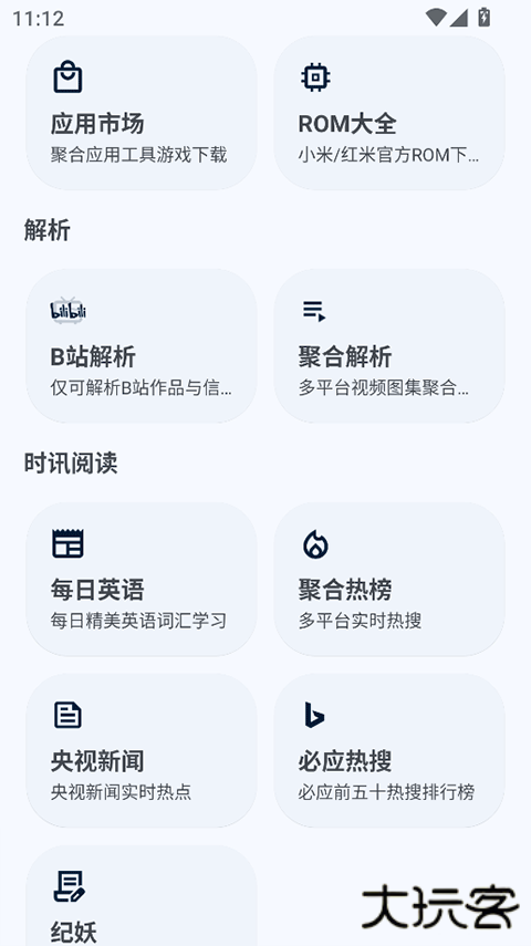 暮光工具箱安卓版