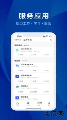 数字贵师院升级版免费下载