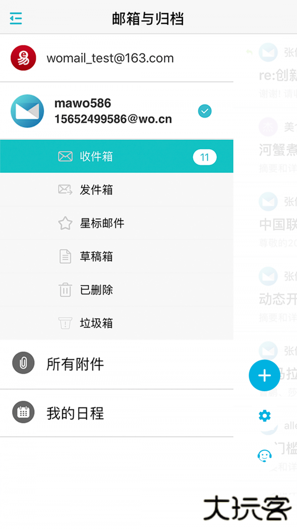沃邮箱免费下载