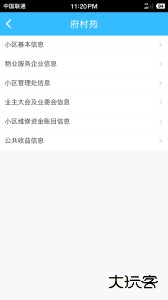 上海物业政务官方版下载 v1.1.26安卓版