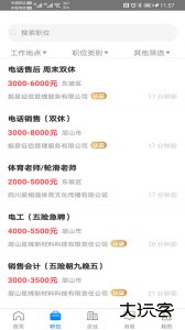眉山地区求职招聘平台官方版下载 v3.0.2安卓版