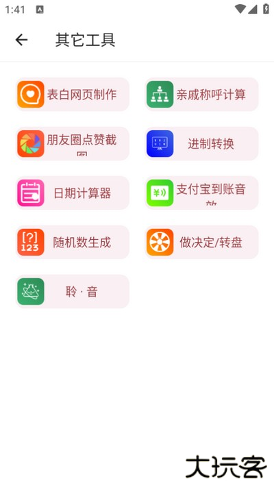 万能工具箱app免费版