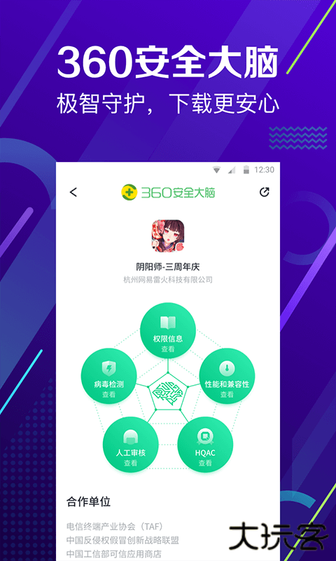 360应用商店安卓版