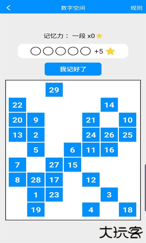 记忆力与注意力训练安卓版