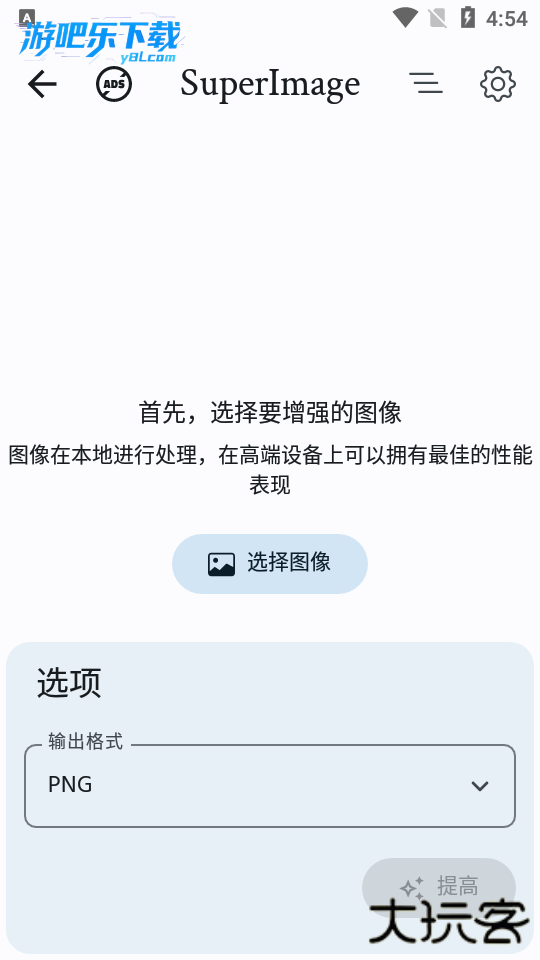 superimage修图软件下载